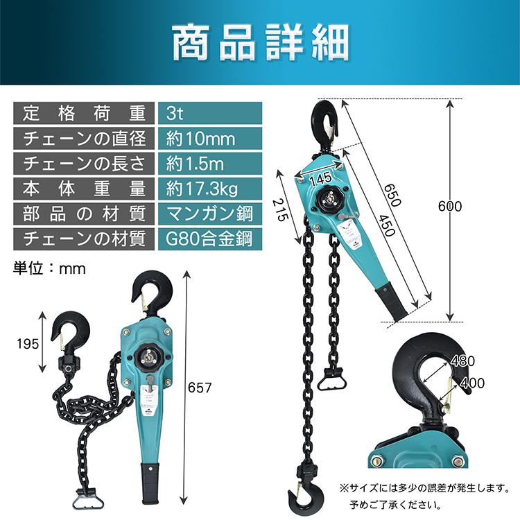 レバーホイスト 3t 3トン 3ton 1.5m チェーンブロック 小型化 軽量