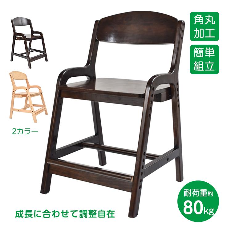 学習椅子 学習チェア 椅子 子供 勉強椅子 木製 ハイチェア キッズ