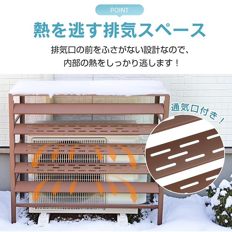 室外機カバー エアコン 室外機 カバー DIY 雪 雨 収納 日よけ ラック