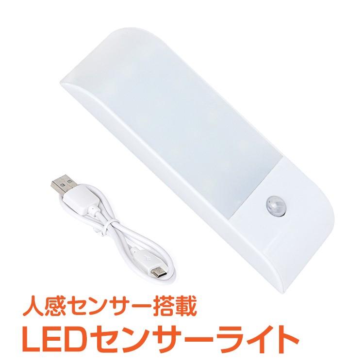 今だけ3個以上SALE! LED 照明 懐中電灯 ライト USB センサー マグネット 自動点灯 180ルーメン 充電 フットライト 足元 照明 夜 室内 防犯 防災 sl049｜lucky9