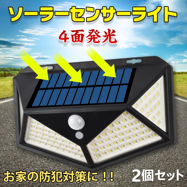 人感センサーライト 屋外 玄関 2個セット 4面発光 停電 防犯 自動点灯