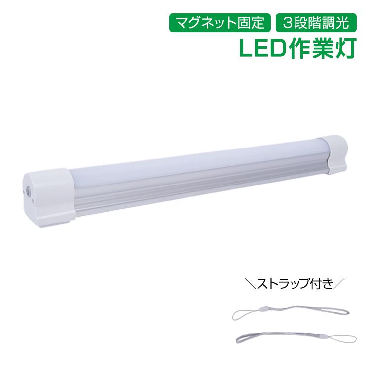 LED作業灯 充電式 ワークライト 作業灯 led ledワークライト 屋外
