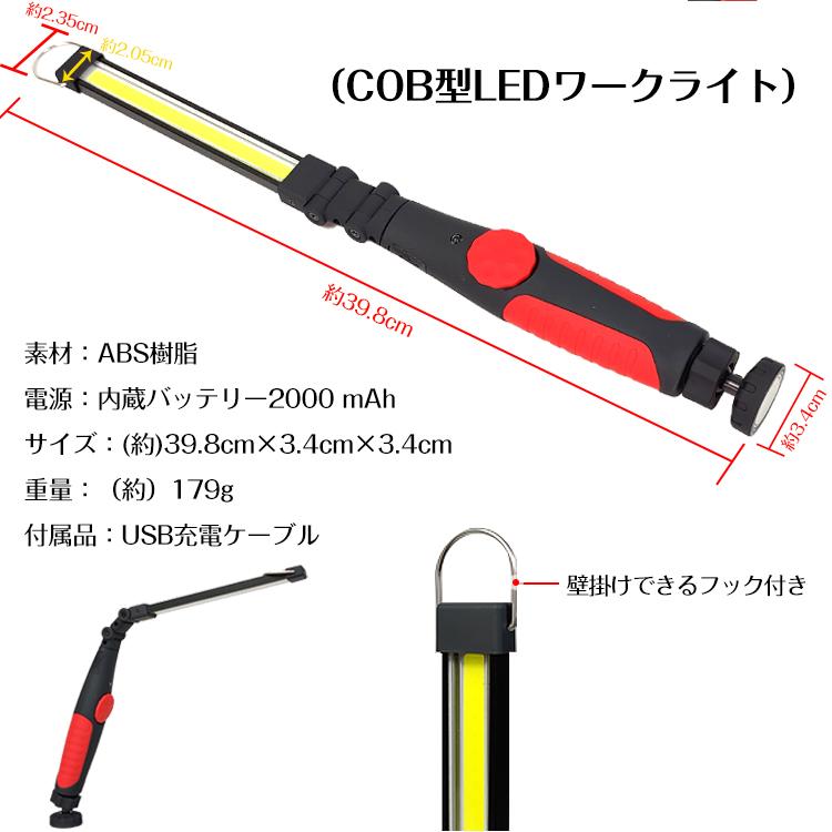 LEDライト ワークライト USB充電 COBライト ハンディ マグネット