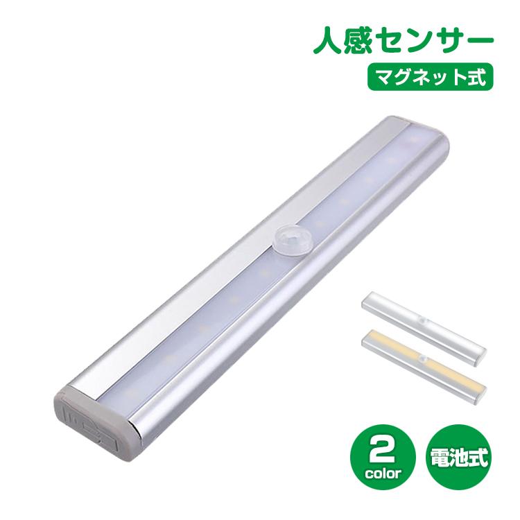 センサーライト LED 照明 人感 自動点灯消灯 電池 ワイヤレス 工事不要