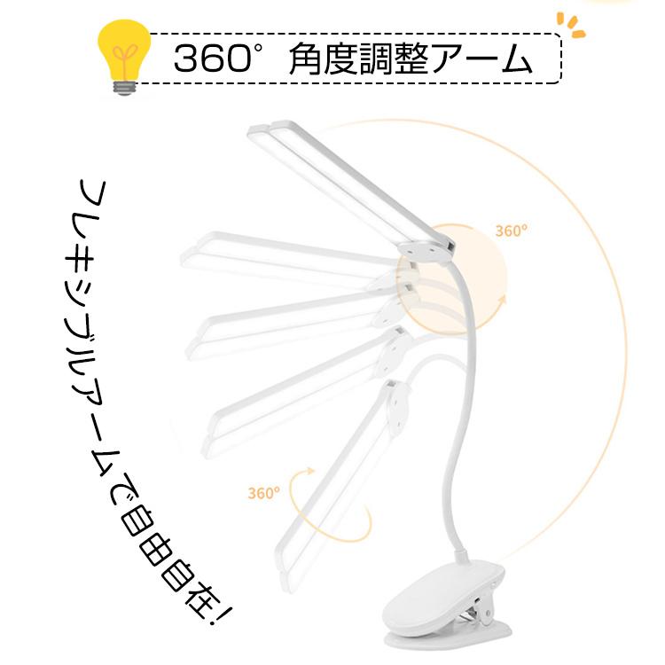 LED デスクライト クリップ 充電式 2分割 二又 角度調整 3段階 調色