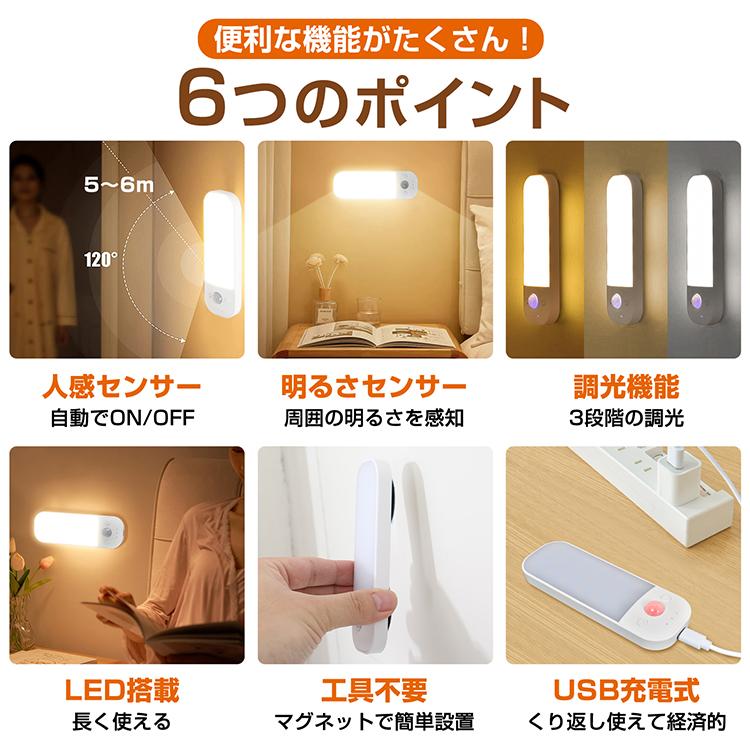 人感センサーライト 2個 センサーライト マグネット 磁石 USB充電 LED