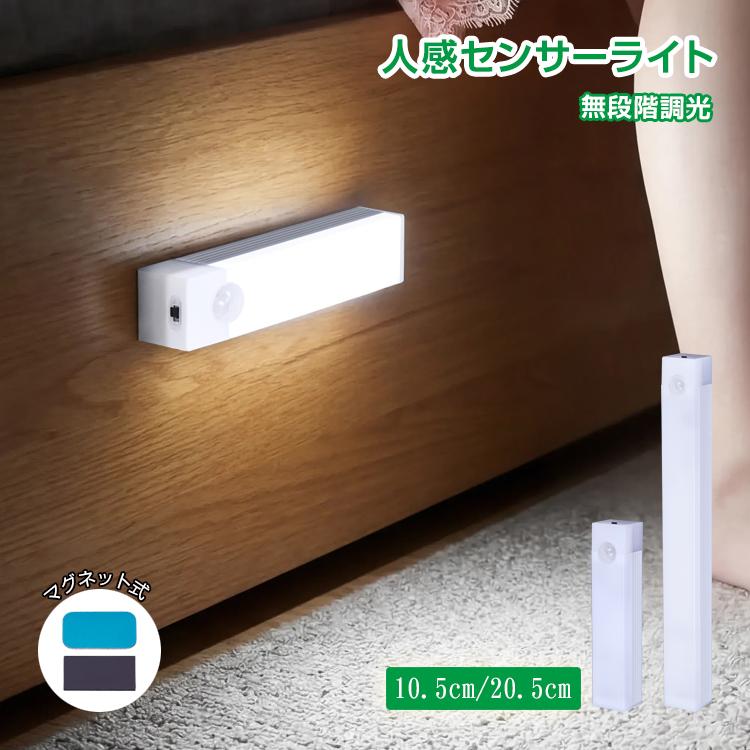 センサーライト 人感センサーライト 室内 常夜灯 充電 ledセンサー