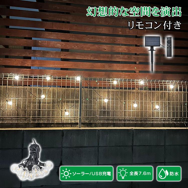 ストリングライト ソーラー式 ソーラーパネル 太陽光 ライト 電飾 電球