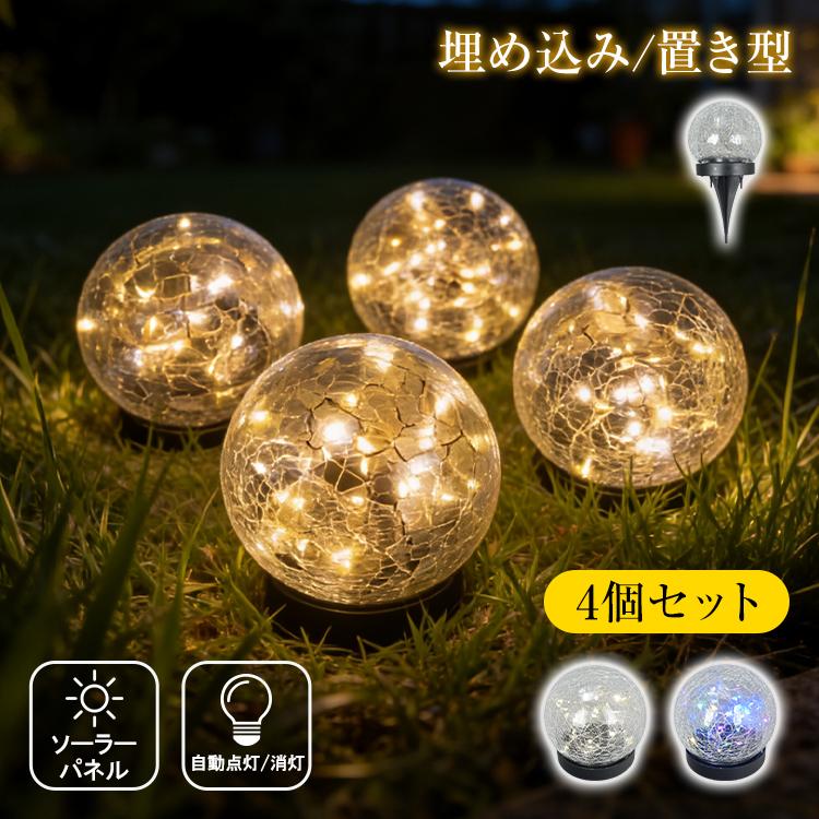 ガーデンライト ソーラーライト クラック アンティーク 太陽光充電