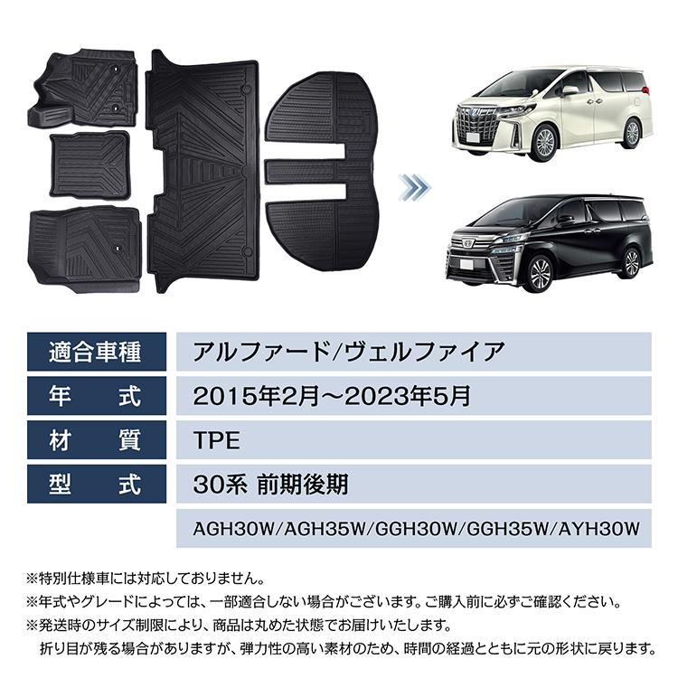 車用 フロアマット アルファード ヴェルファイア 30系 専用 フルセット
