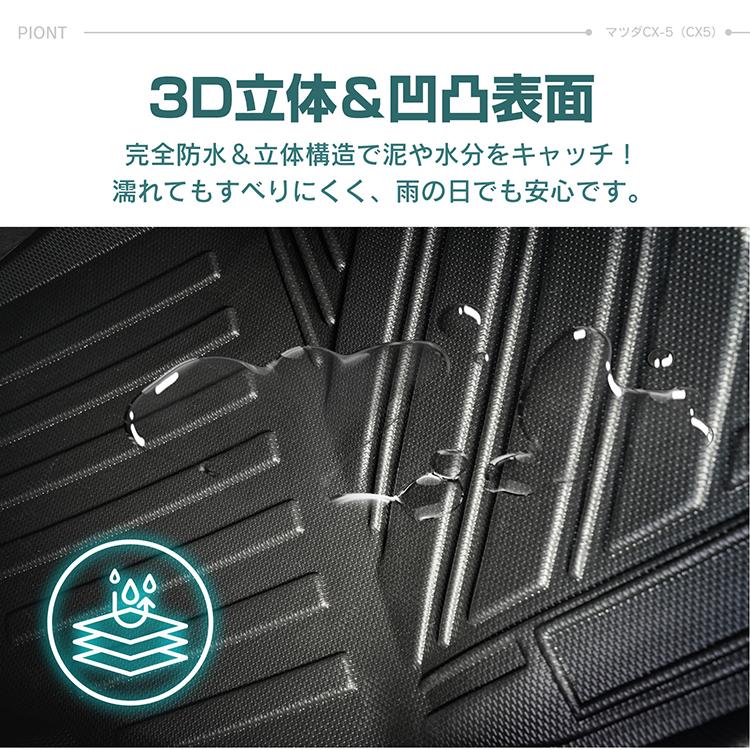 車用 フロアマット CX-5 CX5 マツダ KF系 専用 ラゲッジマット 3D 立体