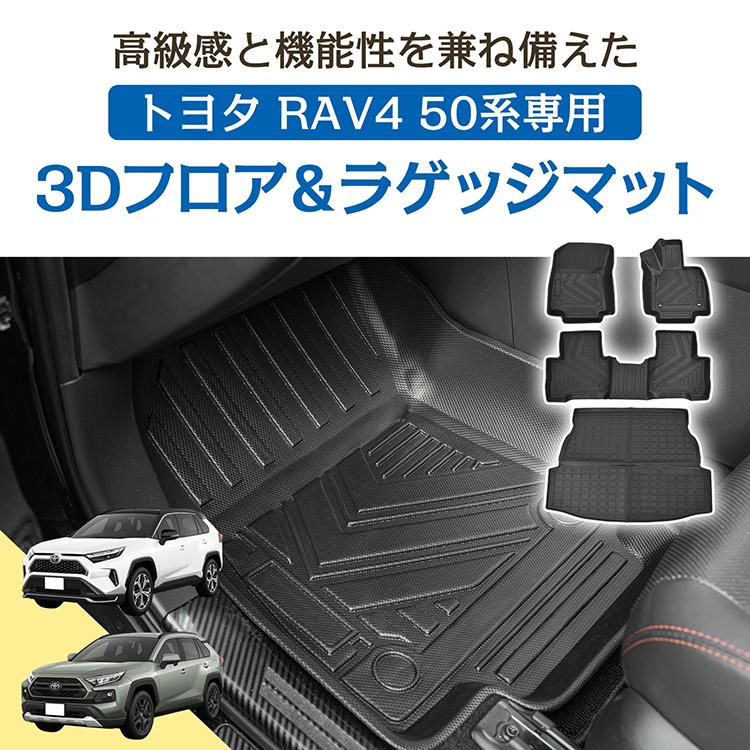 車用 フロア ラゲッジ フルセット マット トヨタ RAV4 XA 50系 専用 5 