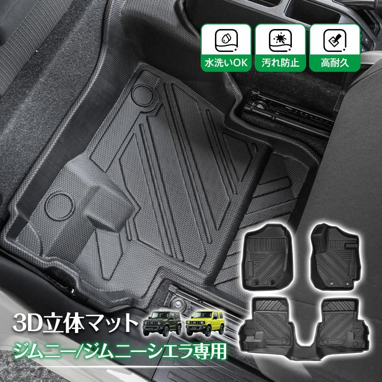 車用 フロアマット ジムニー ジムニーシエラ AT車 JB64W JB74W 専用 3D