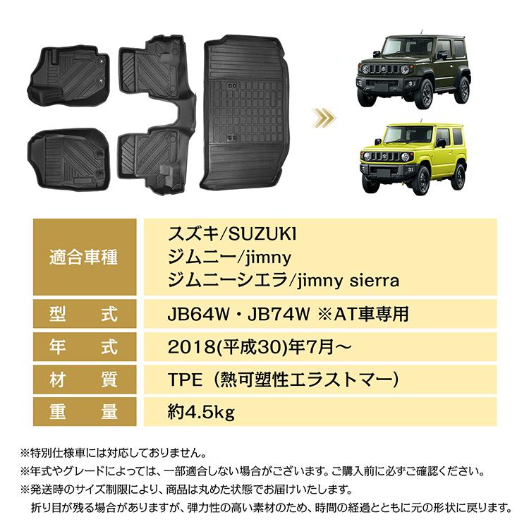 車用 フロア ラゲッジ マット ジムニー ジムニーシエラ AT車 JB64W