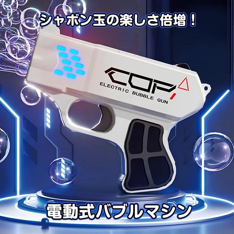 バブルマシン シャボン玉 電動バブルガン しゃぼん玉 バブルガン 電動