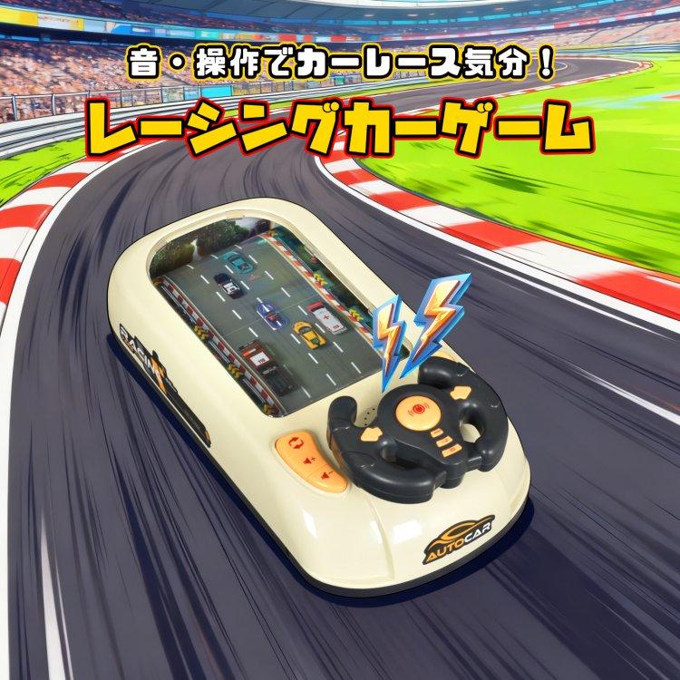 レーシングゲーム カーレース レーシングトイ カーゲーム サウンド 