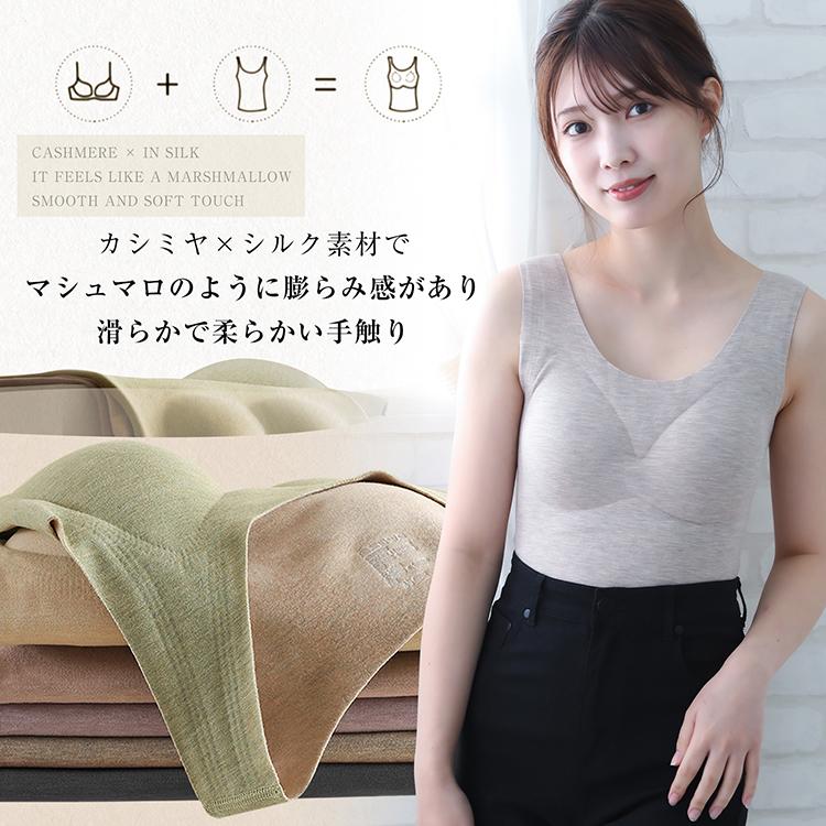 カシミヤシルクタンクトップ ブラトップ キャミソール カップ付き