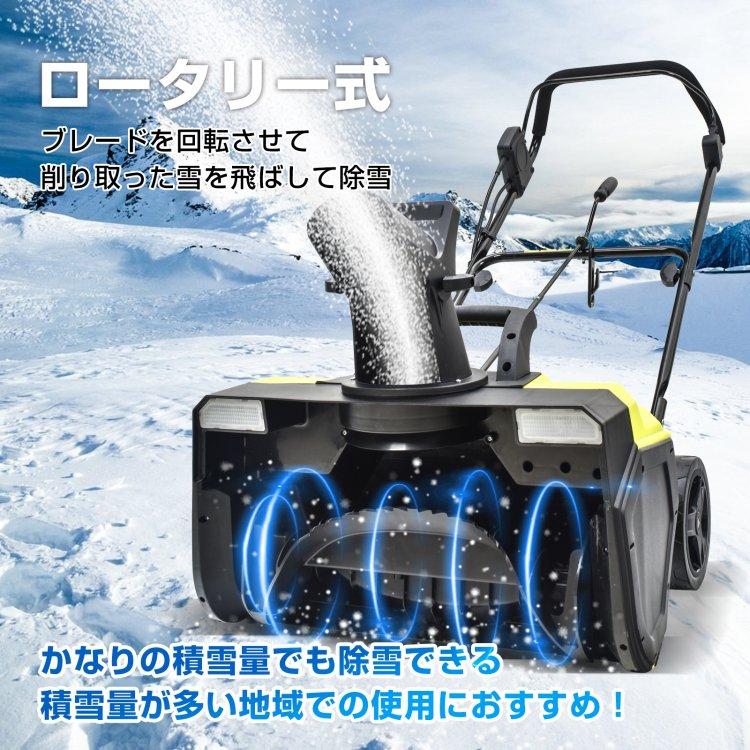 電動除雪機 小型 家庭用 軽量 手押し式 1450W 除雪幅58cm 雪かき