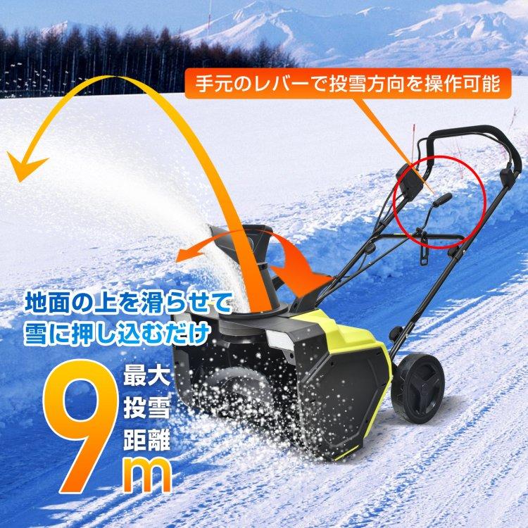 電動除雪機 小型 家庭用 軽量 手押し式 1450W 除雪幅58cm 雪かき