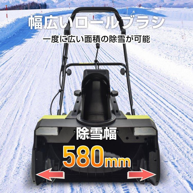 電動除雪機 小型 家庭用 軽量 手押し式 1450W 除雪幅58cm 雪かき