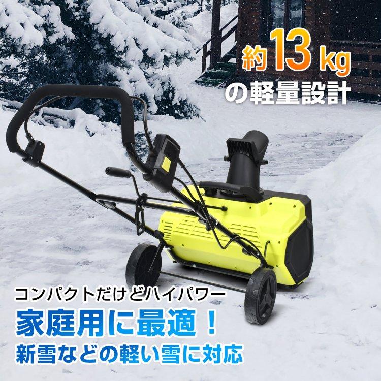 電動除雪機 小型 家庭用 軽量 手押し式 1450W 除雪幅58cm 雪かき