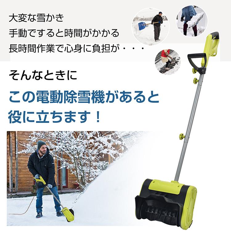 【送料無料】除雪機 給電式 電動 100V 3500rpm 電動スノースロー 除雪機 給電式 電動 100V 3500rpm 電動スノースロー 除雪幅25.4cm 除雪