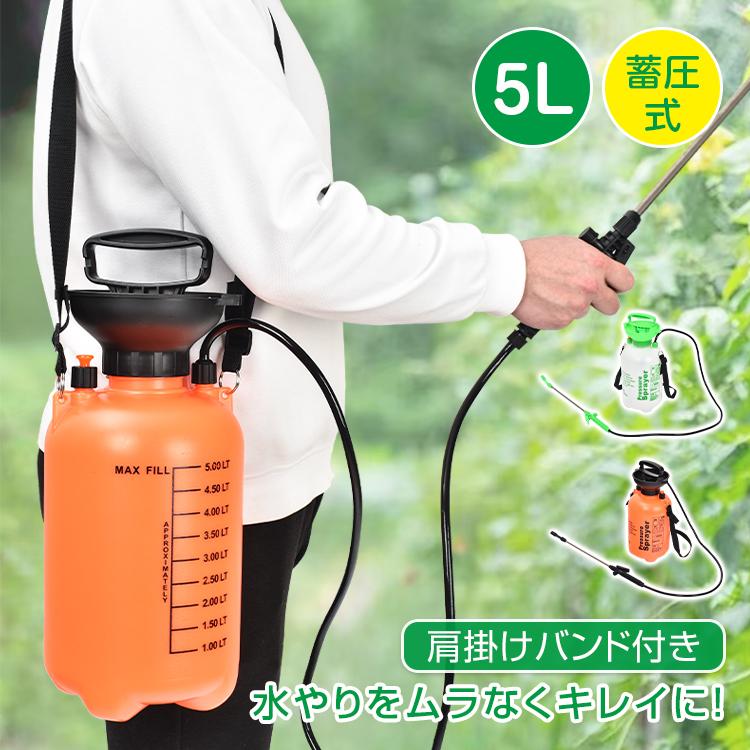 噴霧器 蓄圧式 5L 1台 手動 スプレイヤー 肩掛け 散水 噴霧 散布 消毒