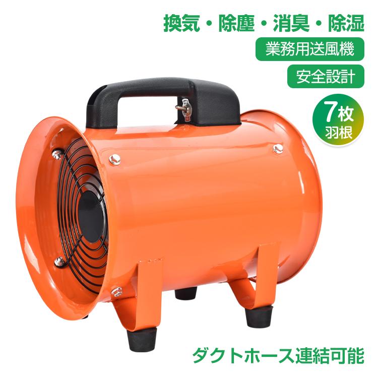 排送風機 業務用 送風機 換気扇 扇風機 ダクトホース接続可能 ダクトファン サーキュレーター 空気循環 暑さ対策 パワフル 小型 倉庫 工場 換気 除塵 消臭 除湿 排気 外気 乾燥 地下 省エネ 静音 低騒音 wk019 排送風機 業務用 送風機 換気扇 扇風機 ダクトホース接続可能 ダクト