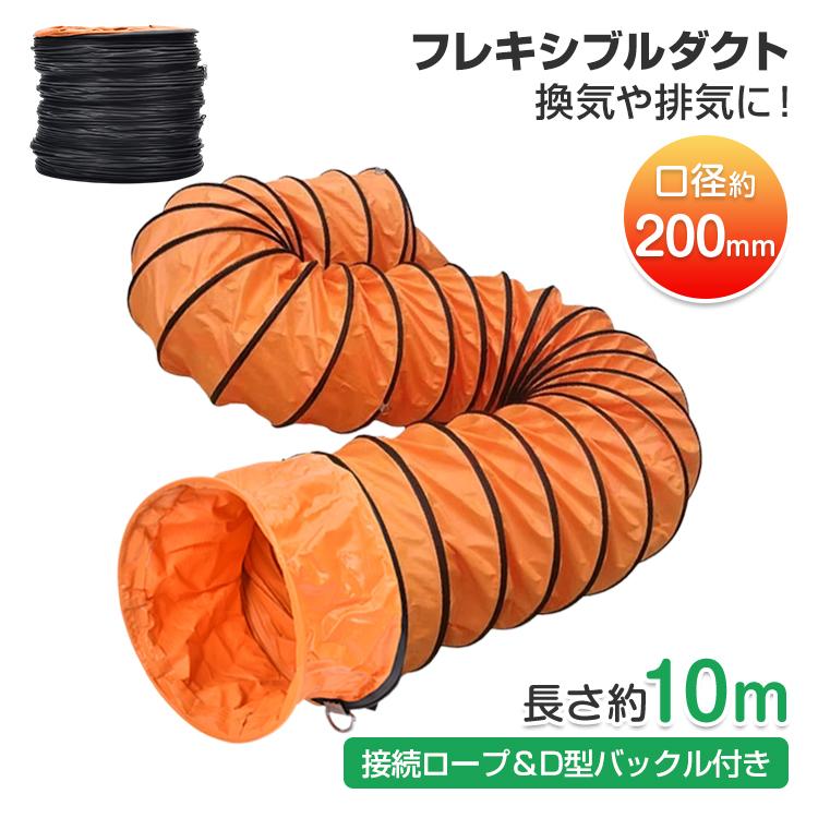 ダクトホース 10m 蛇腹ホース 排気 送風 ダクト 排熱延長ダクト