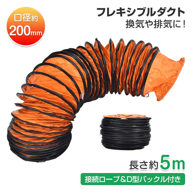 ダクトホース 5m 蛇腹ホース 排気 送風 ダクト 排熱延長ダクト