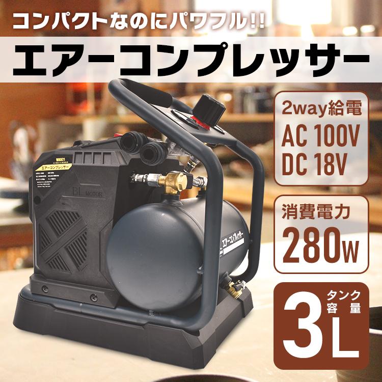 エアコンプレッサー エアーコンプレッサー 3L 静音 電動 軽量 オイル