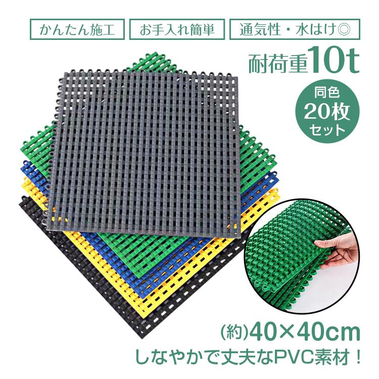 ガレージタイル ソフトタイプ 同色 20枚 セット フロアタイル 軟性PVC