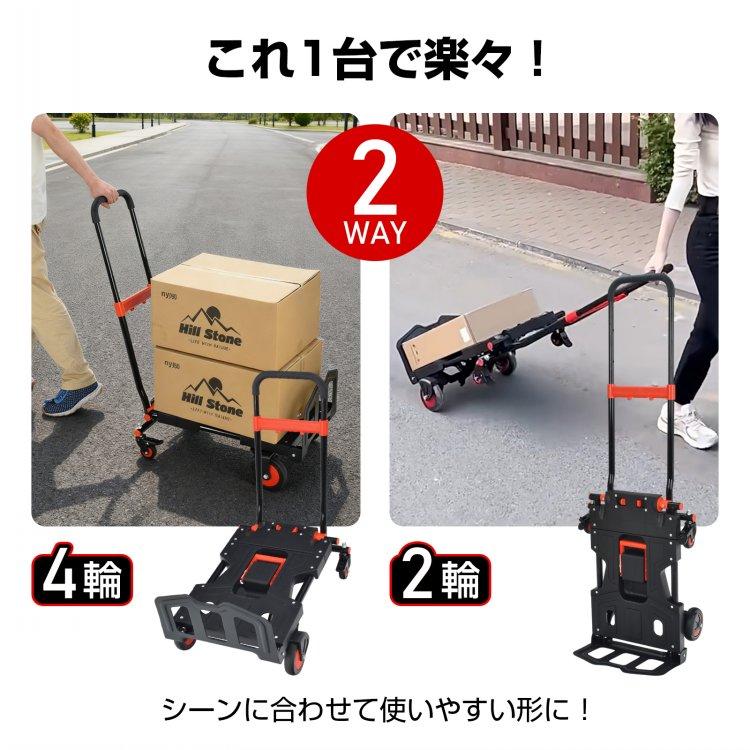 カーゴトロリー 折りたたみ式 2way 4輪 2輪 高さ調節 耐荷重150kg 台車
