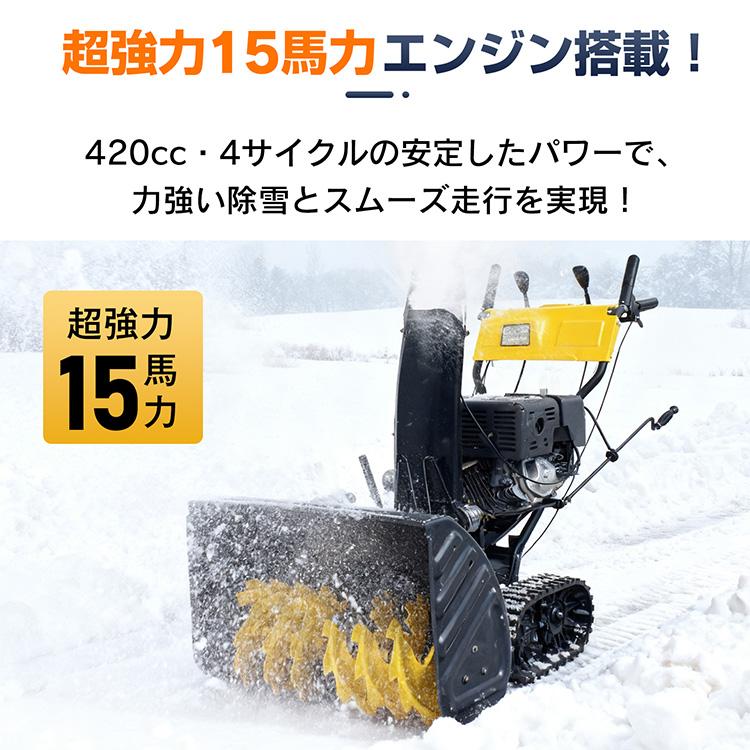 エンジン 除雪機 電動 除雪 15馬力 強力 ハイパワー 自走式 4サイクル