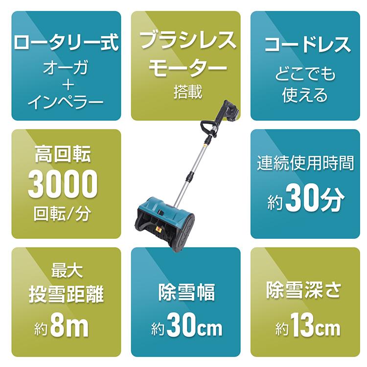 電動除雪機 スノーショベル 家庭用 業務用 コードレス ブラシレス
