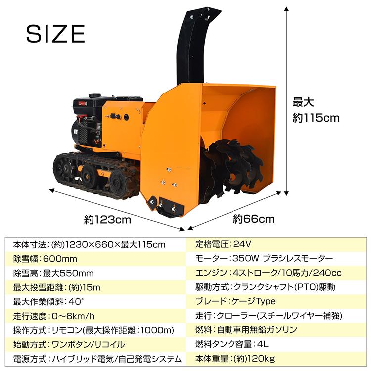 リモコン除雪機 ラジコン エンジン 除雪機 除雪 10馬力 強力 ハイ