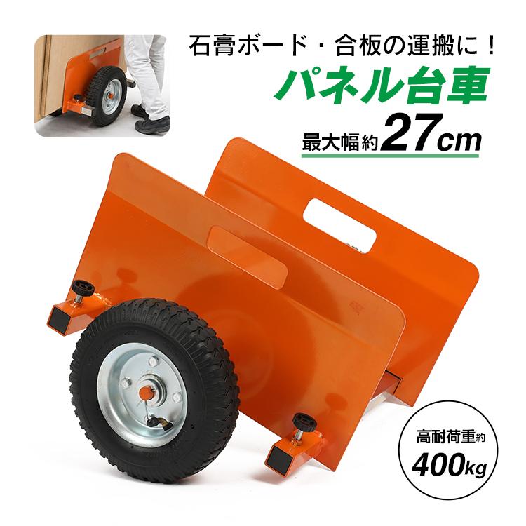 台車 軽量 400kg 運搬車 2輪 ボード台車 長尺物 運搬 幅27cm スリム