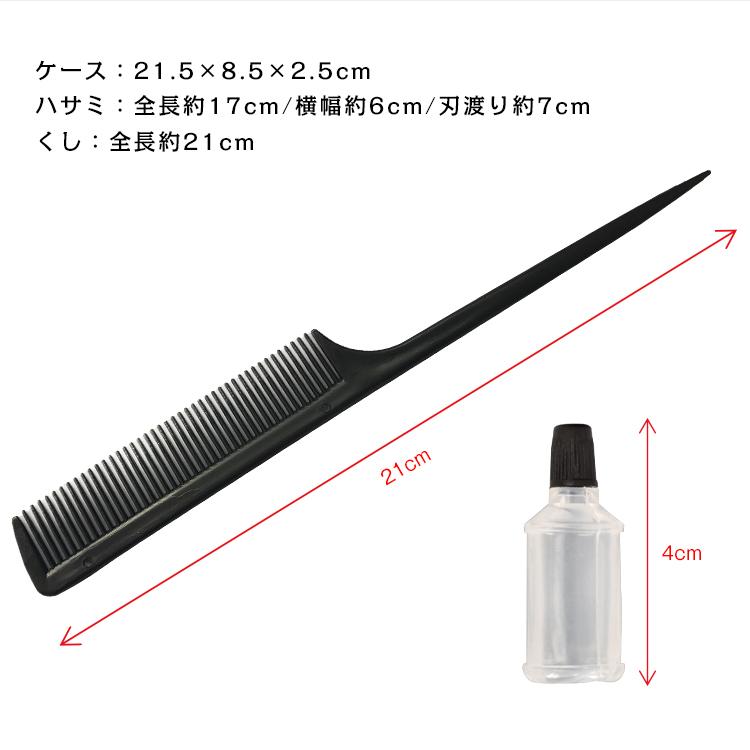 ハサミ スキバサミ 2本セット ケース付 理容 はさみ ヘアカット くし