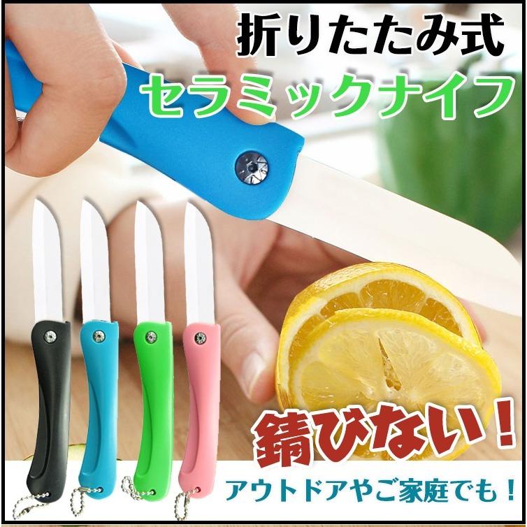 折たたみセラミックナイフ 包丁 折畳み 果物ナイフ ペティナイフ 錆び