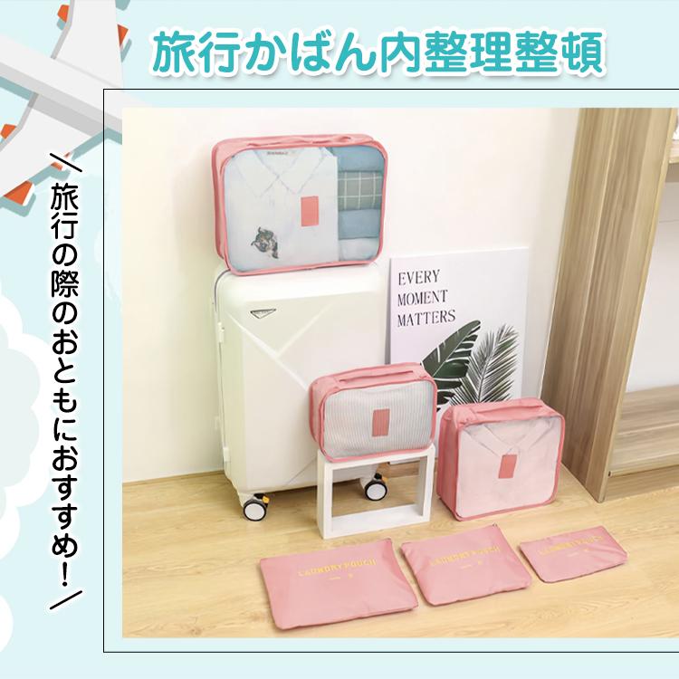 旅行用収納ポーチ 6点セット 衣類収納 旅行バッグ バッグインバッグ