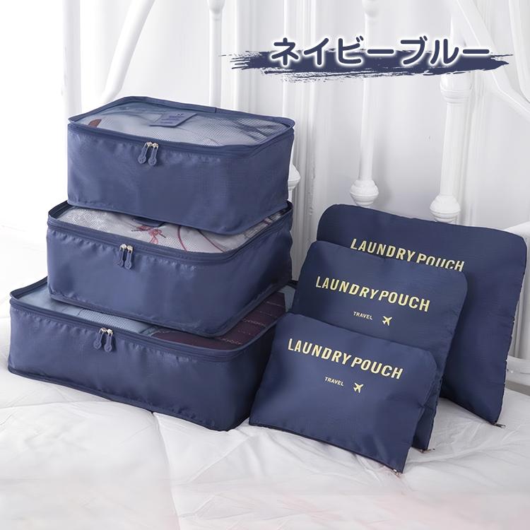 旅行かばん・小分けバッグ SZK 旅行用収納ポーチ 6点セット 衣類