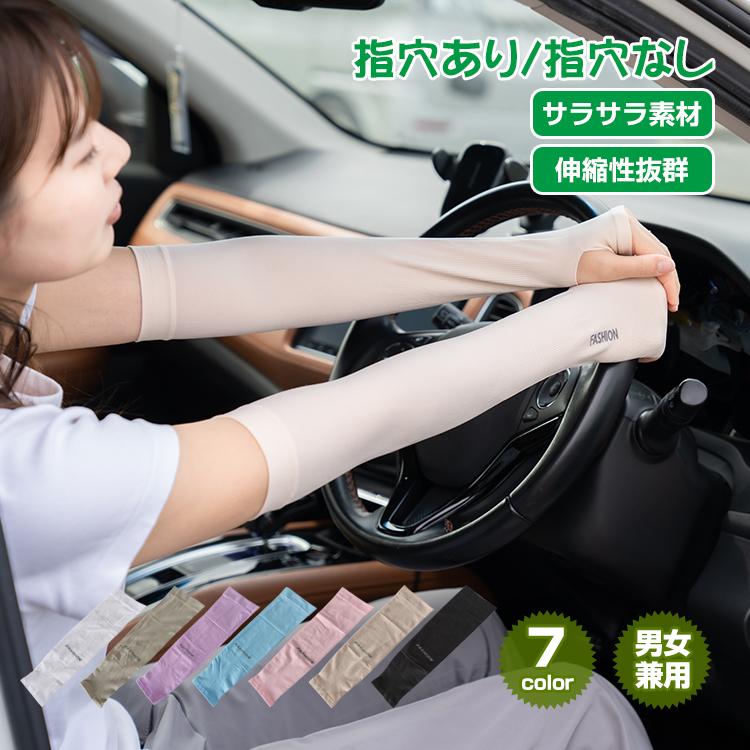 UVアームカバー 男女兼用 メンズ レディース 紫外線防止 日焼け防止