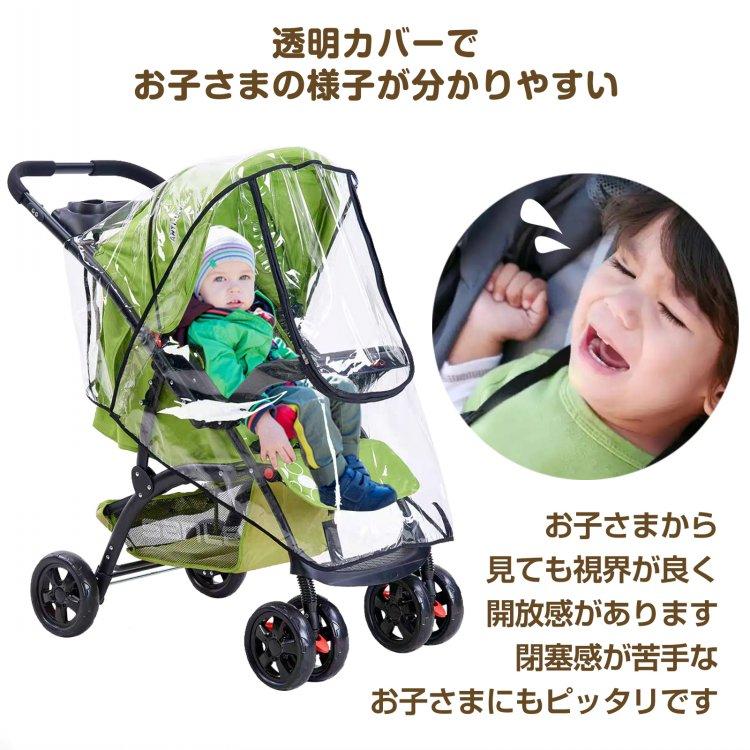 レインカバー ベビーカー ダブルファスナー クリア 汎用 赤ちゃん 雨