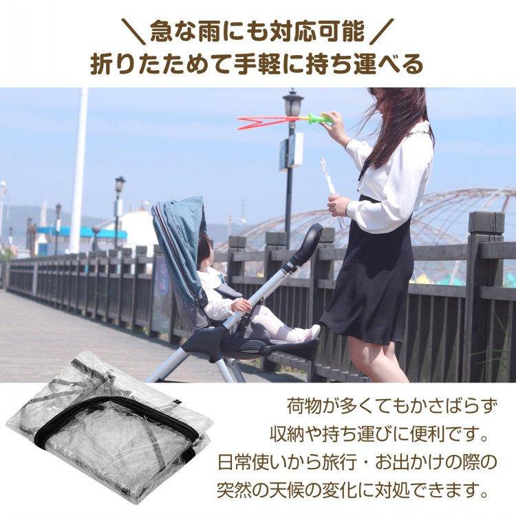 レインカバー ベビーカー ダブルファスナー クリア 汎用 赤ちゃん 雨