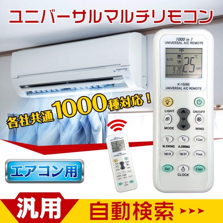 エアコン用リモコン 万能リモコン 汎用リモコン エアコンリモコン 暖房