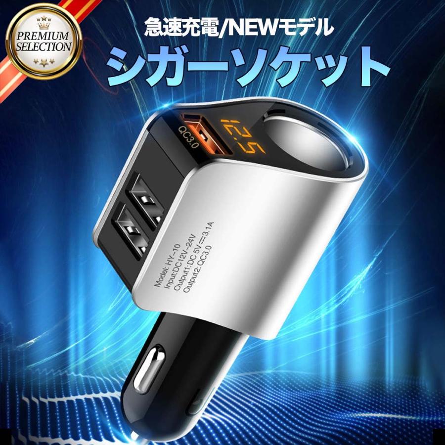 シガーソケット Usb Quick Charge 3 0 カーチャージャー 急速 車載 充電器 電圧計 12v 24v Car003 Luckyart Storeラッキーアート 通販 Yahoo ショッピング