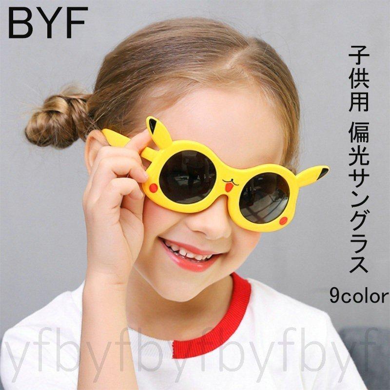 新しいブランド キッズ用サングラス 子供用 偏光サングラス UVカット ジュニア 子供 キッズ シリカゲル TAC レディース サングラス 可愛い かっこいい ほんのり紫