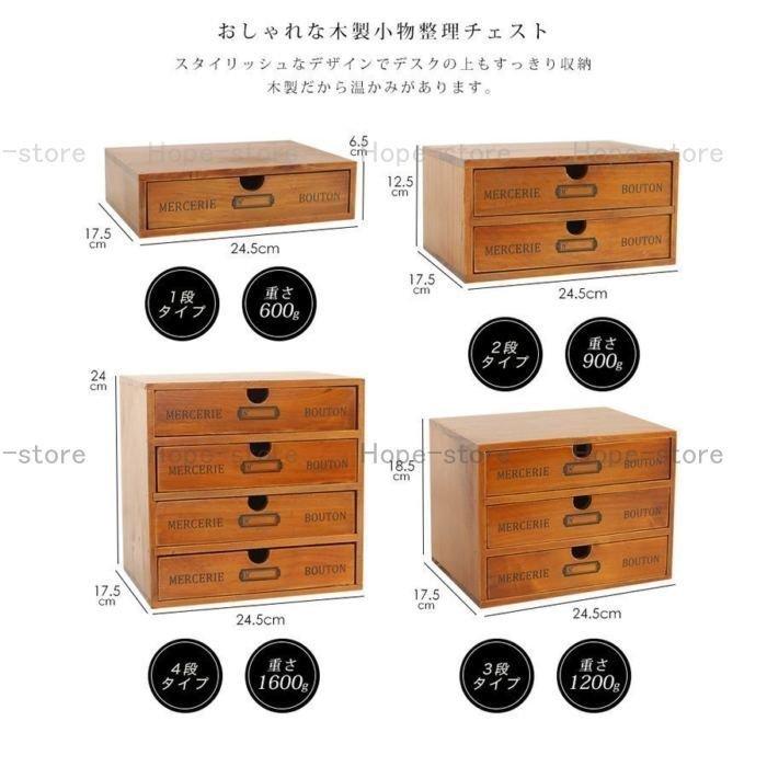 卓上書類チェスト 卓上収納 引き出し 木製 天然木 一段 二段 三段 四段