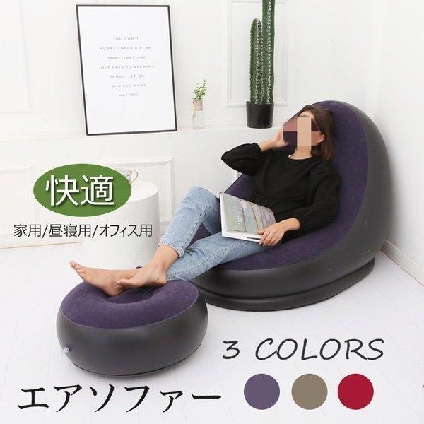 エアーソファー　オットマン付　チェア　イス　アウトドア　インテリア　ソファー 楽天市場】☆8/11迄！最大10%OFFクーポン☆【送料無料