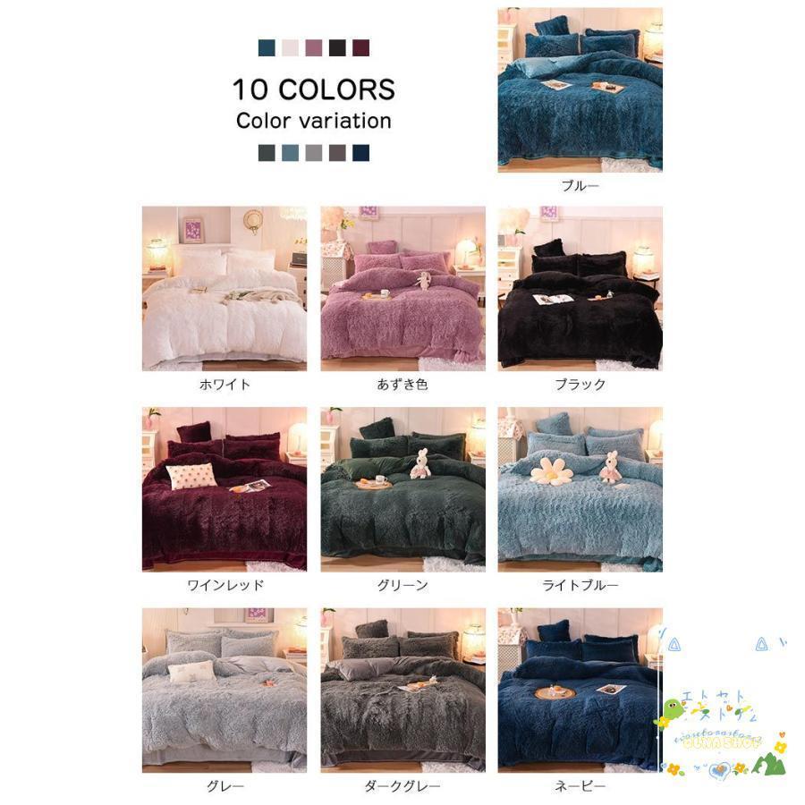 寝具カバー　シーツ　枕カバー　ふわふわ　暖かい　寝具カバーセット 布団カバーセット 4点セット キング あったか ふわふわ もこもこ